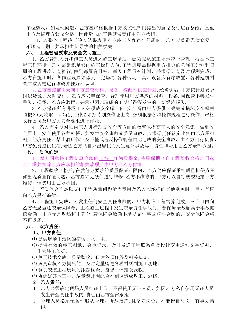 电气安装分包合同——范本_第2页