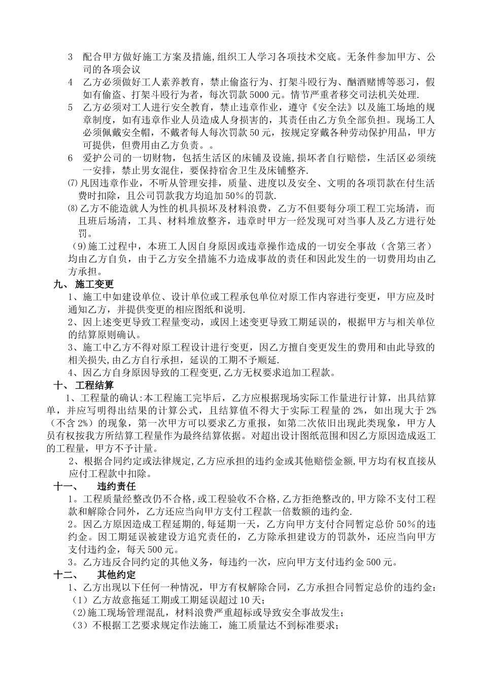 电气安装分包合同——范本_第3页