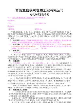 电气安装分包合同——范本