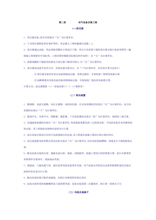 电气安装全国统一安装工程预算工程量计算规则
