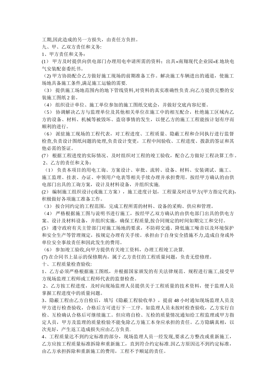 电气安装合同_第2页