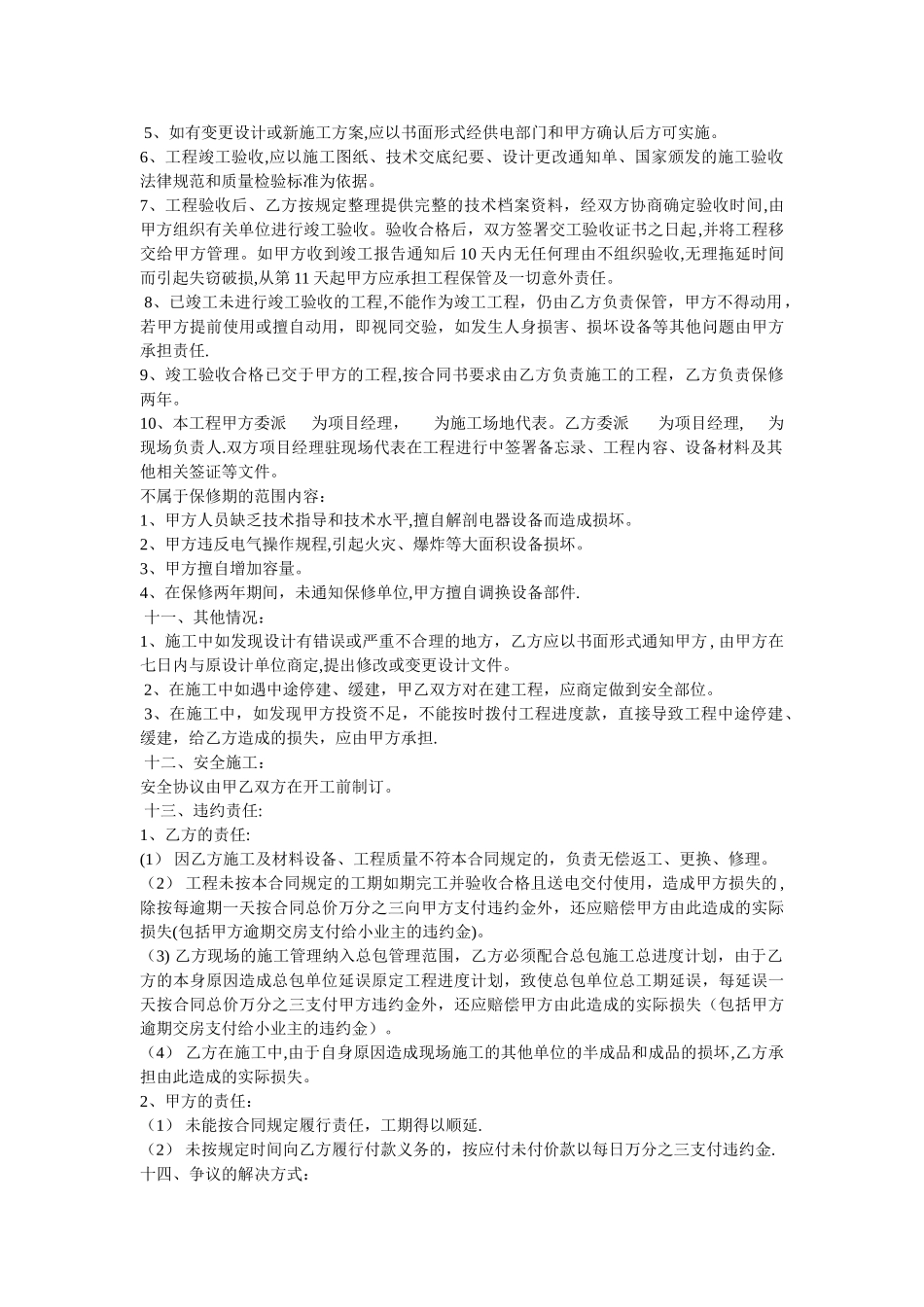 电气安装合同_第3页