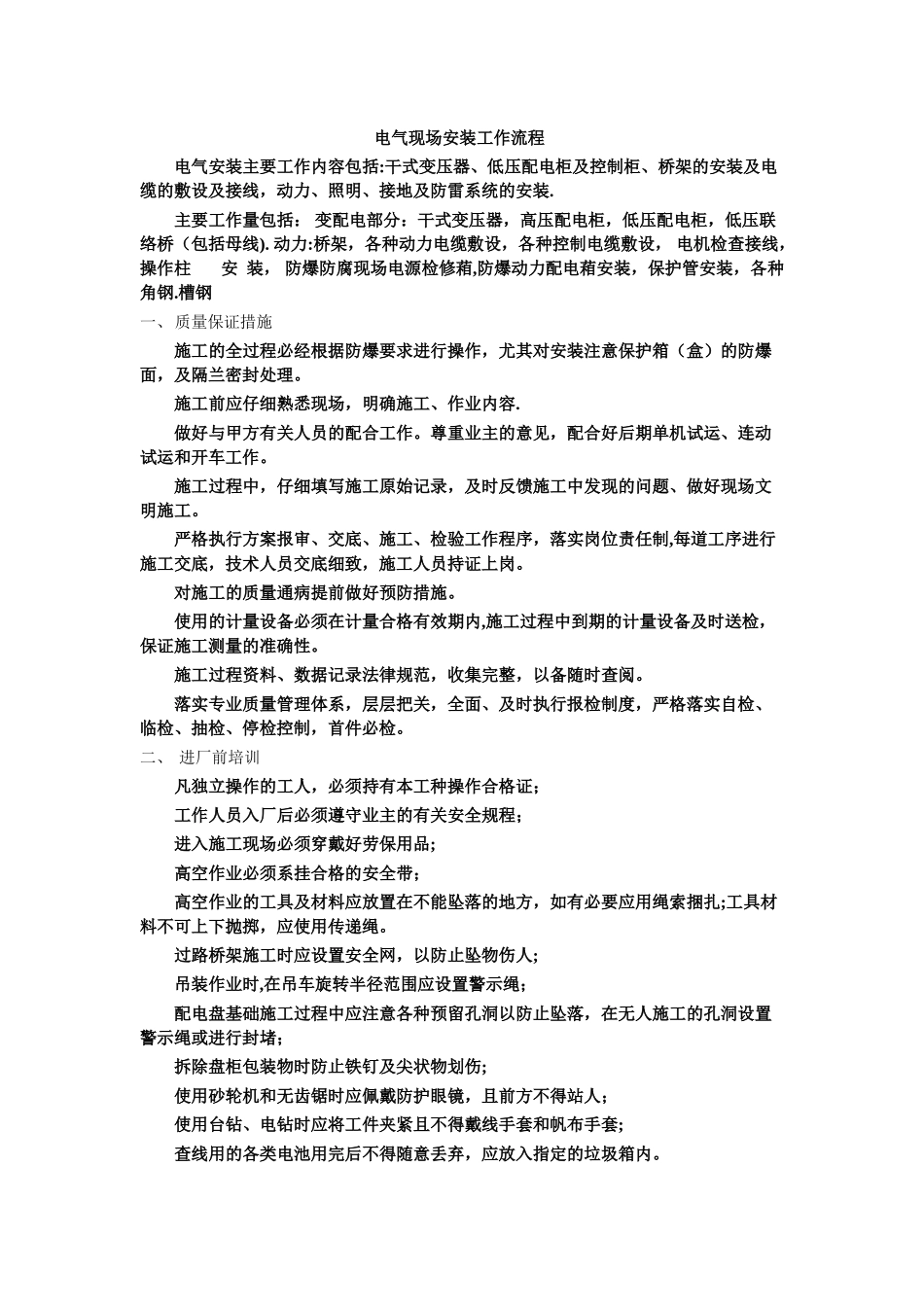 电气安装工作流程_第1页