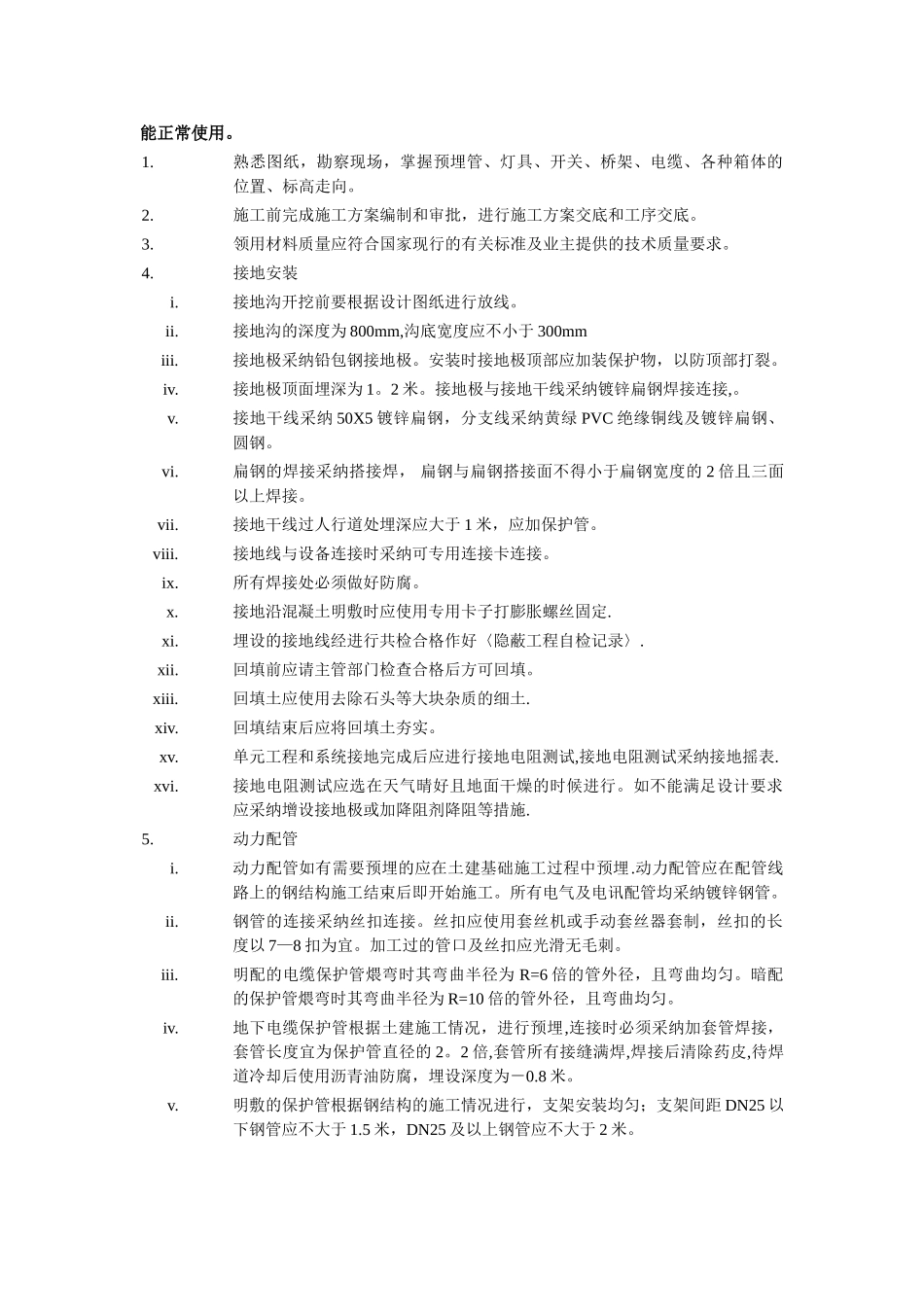 电气安装工作流程_第3页