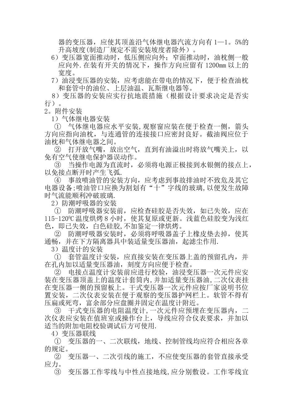 电气安装工程变压器安装方案-专项施工方案_第3页