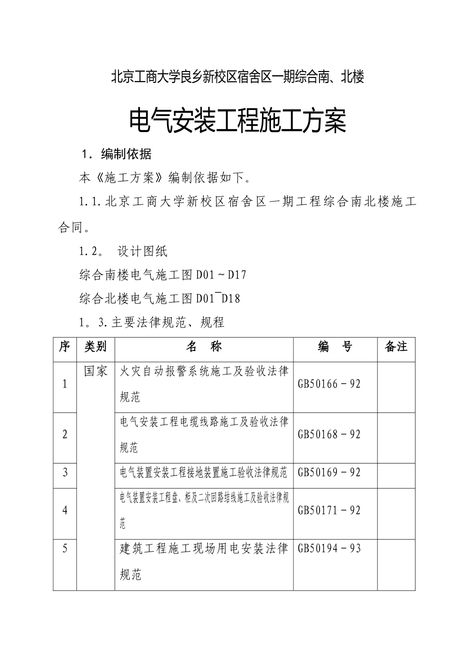 电气安装工种施工方案_第3页