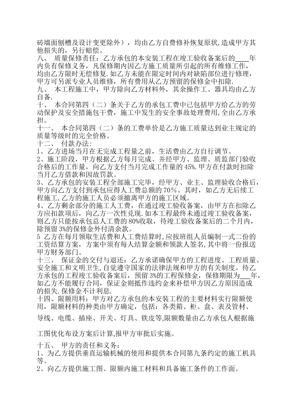 电气安装工程劳务合同范本_第2页