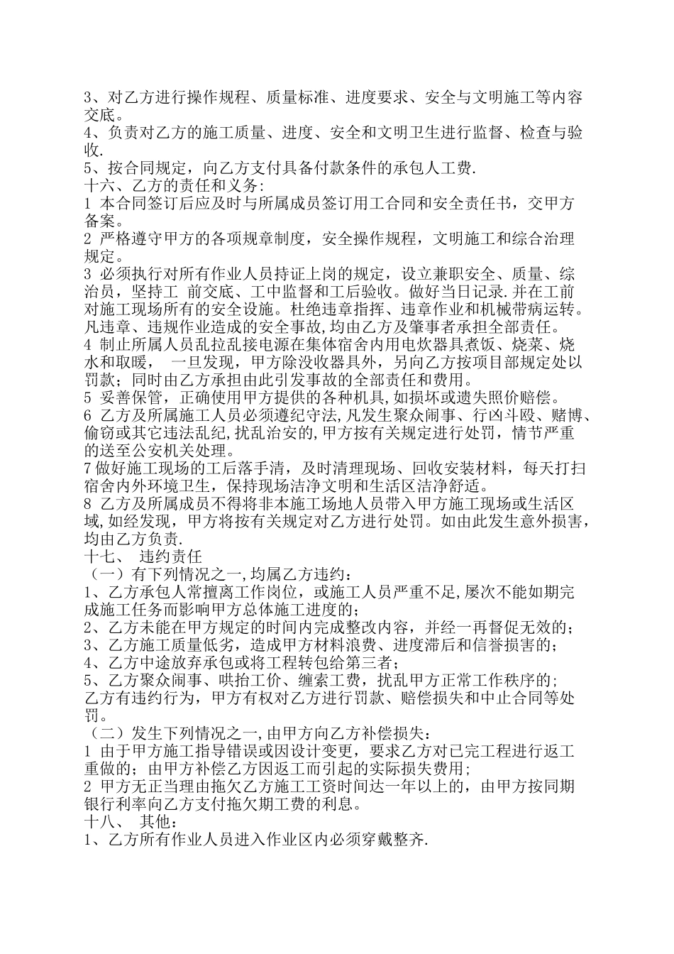 电气安装工程劳务合同范本_第3页