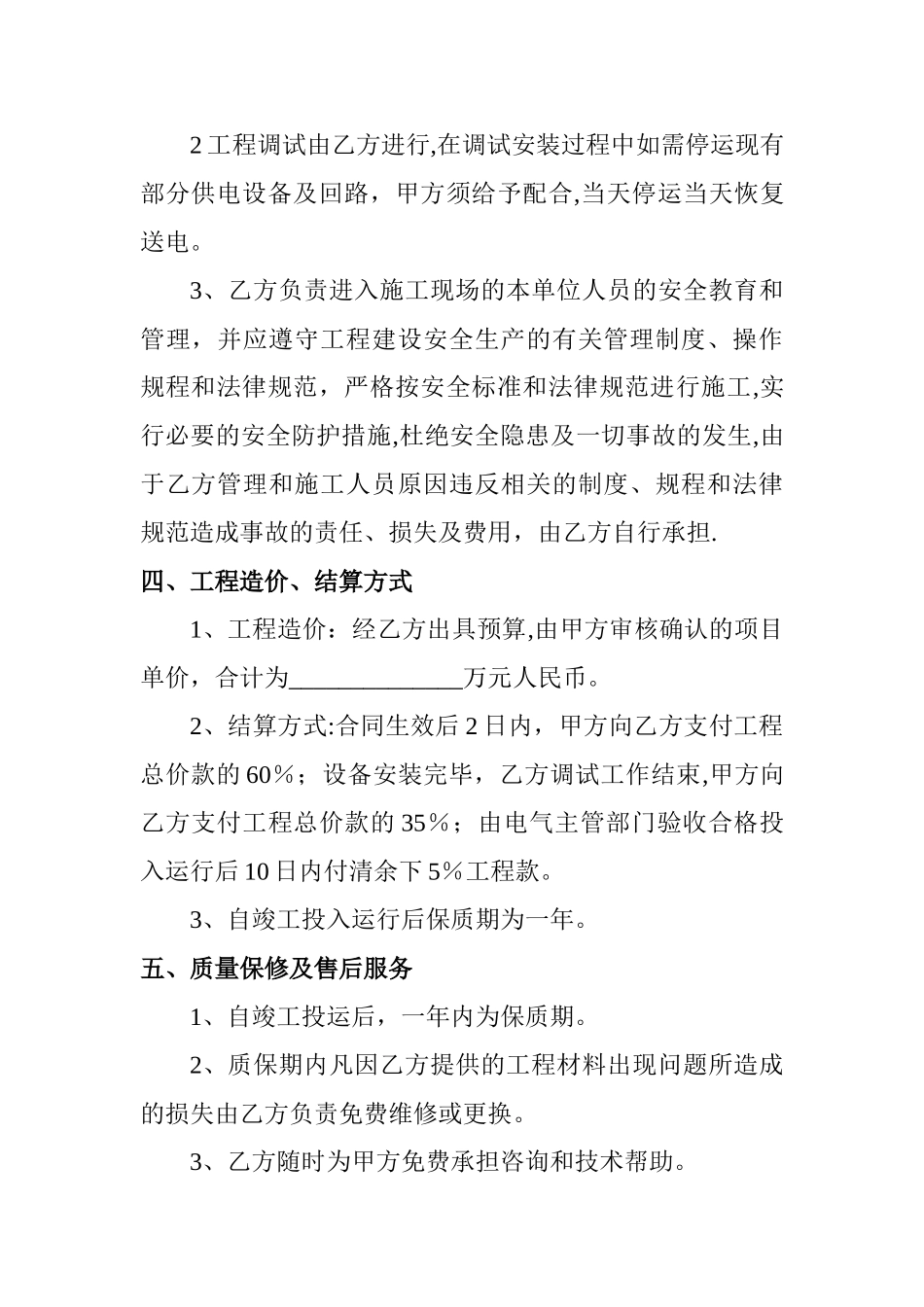 电气安装工程合同书_第2页