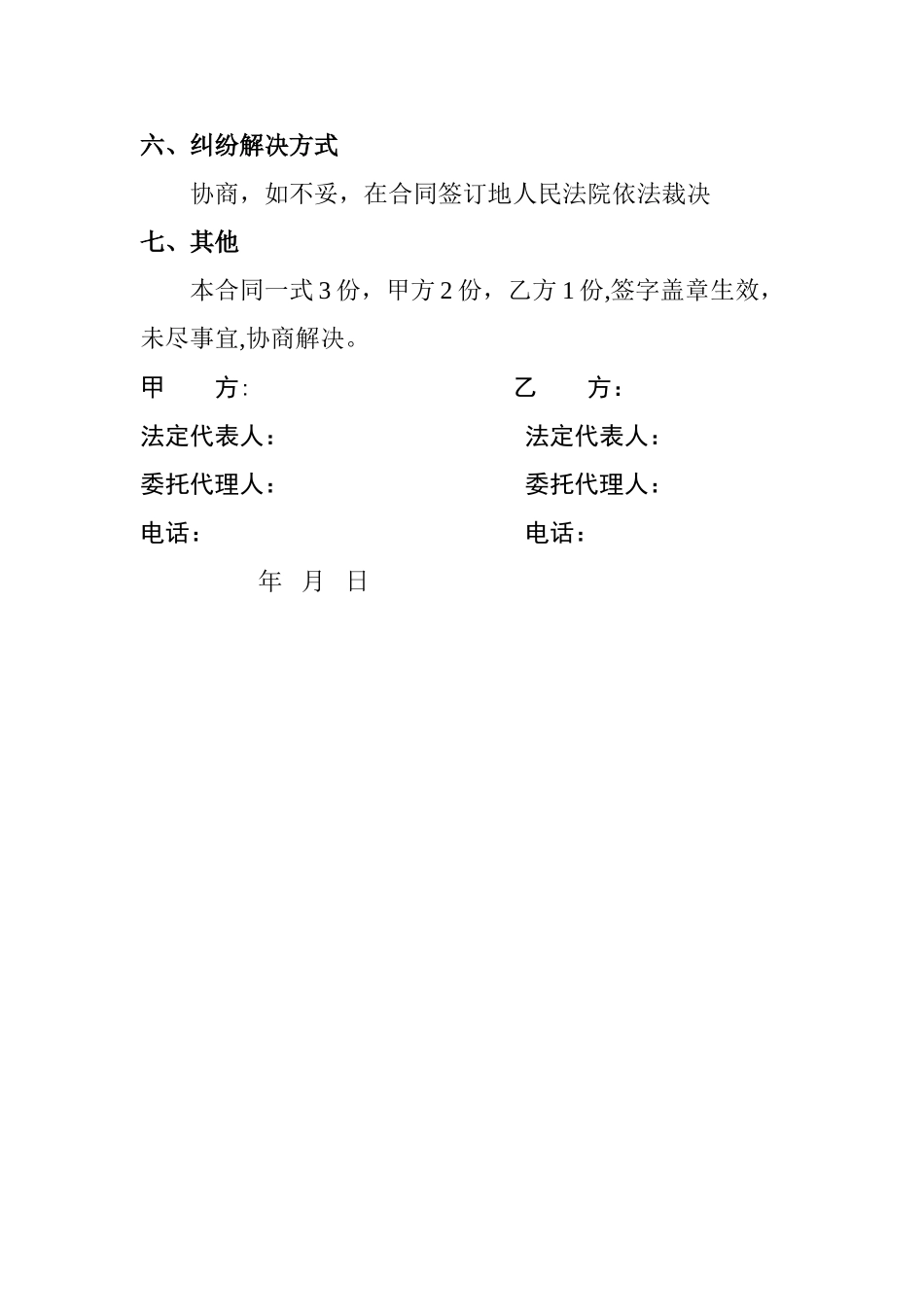 电气安装工程合同书_第3页