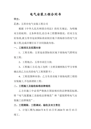 电气安装工程合同书