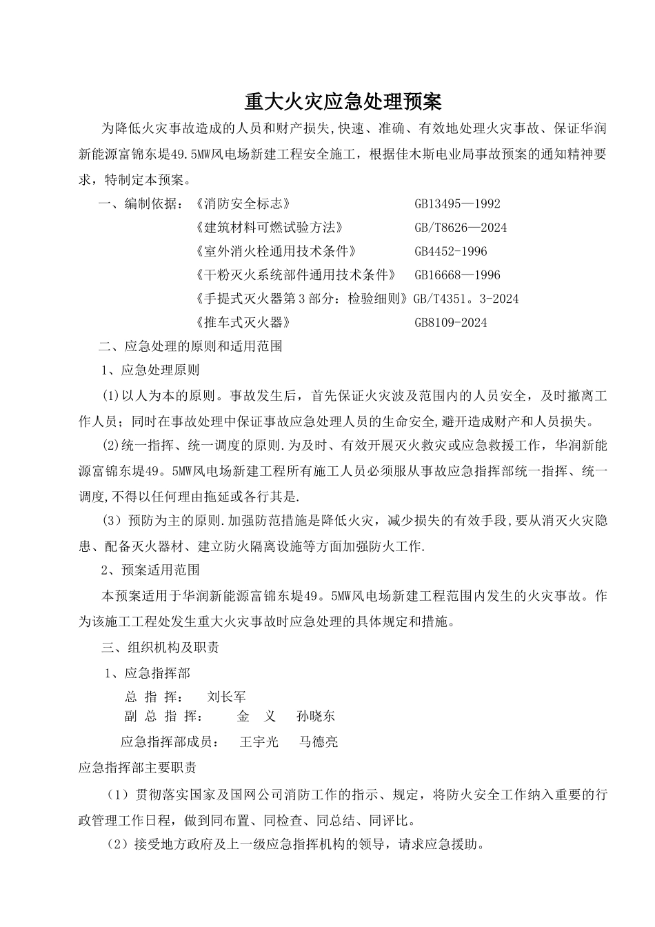 电气安装工程应急预案_第2页