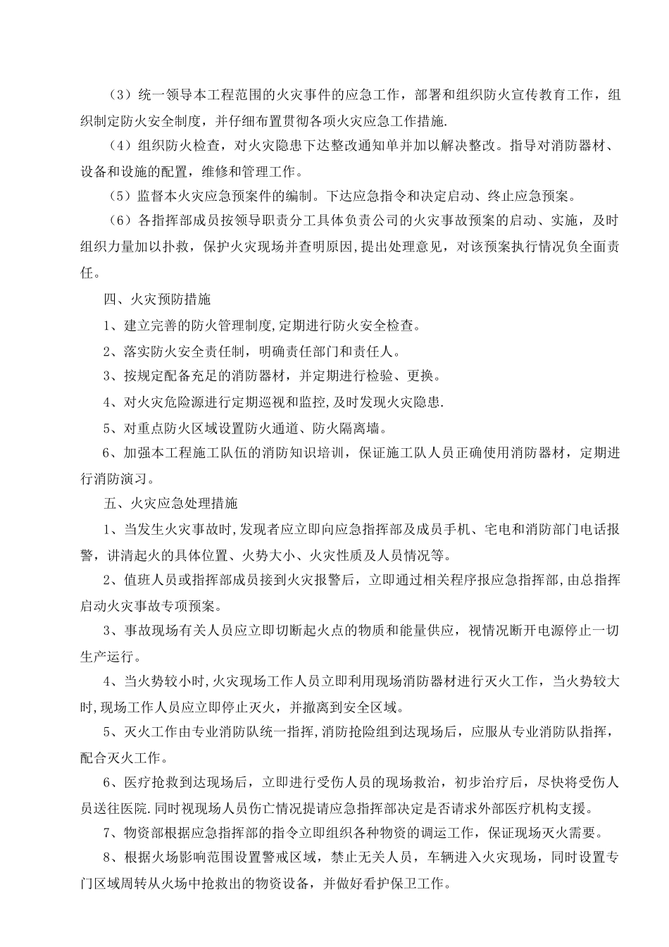 电气安装工程应急预案_第3页