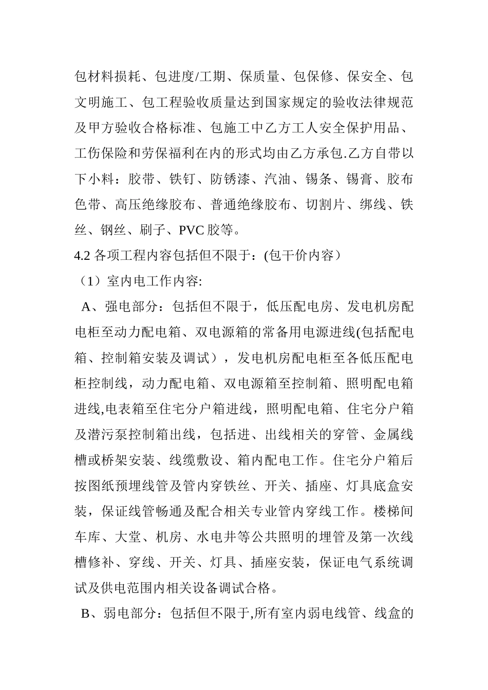 电气安装工程施工劳务分包合同_第2页