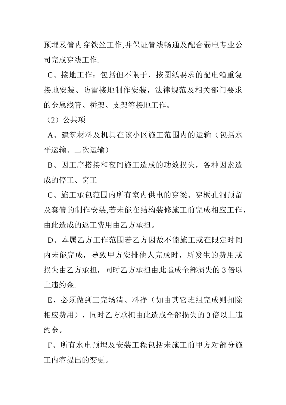 电气安装工程施工劳务分包合同_第3页