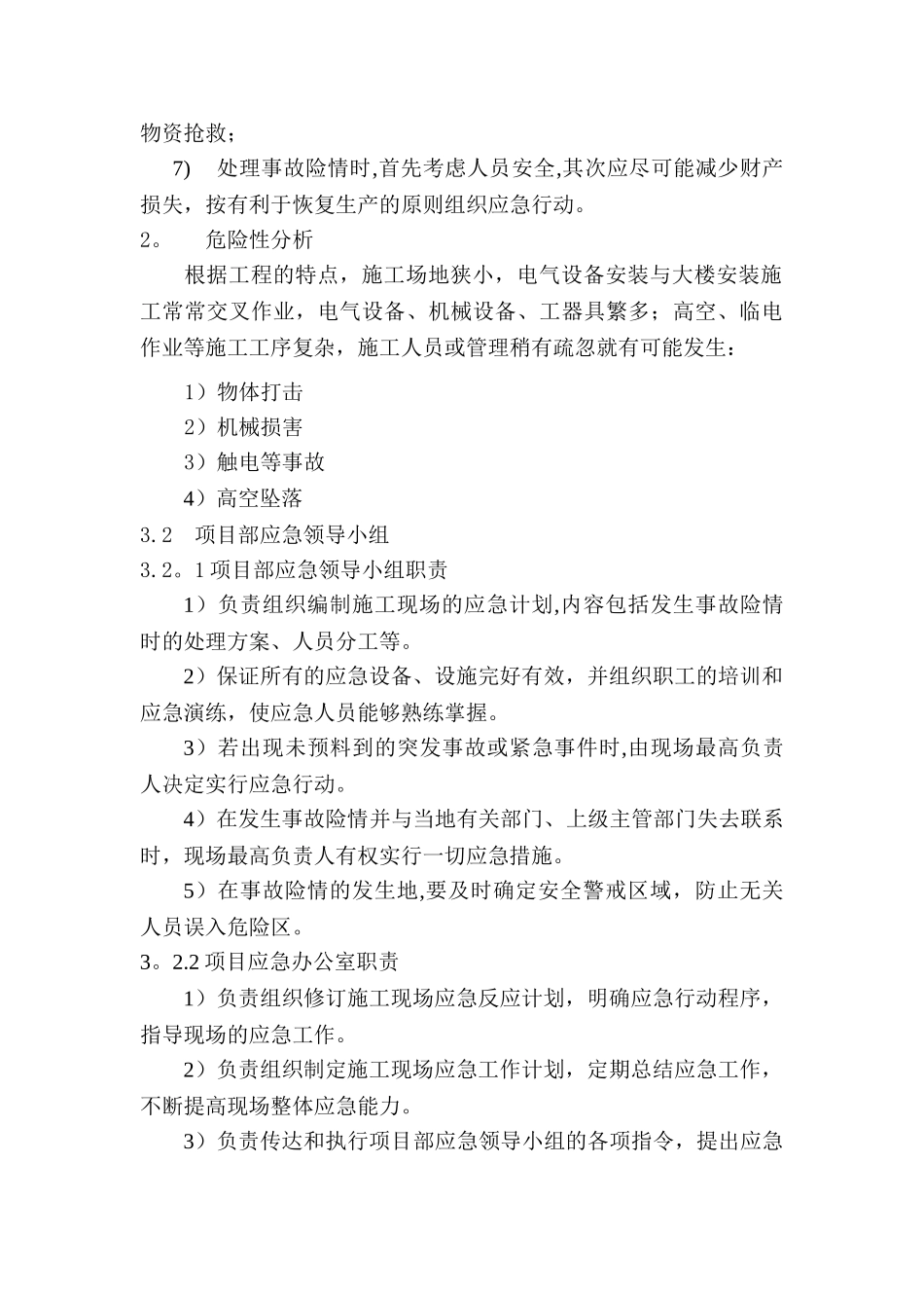 电气安装工程施工专项应急预案_第2页