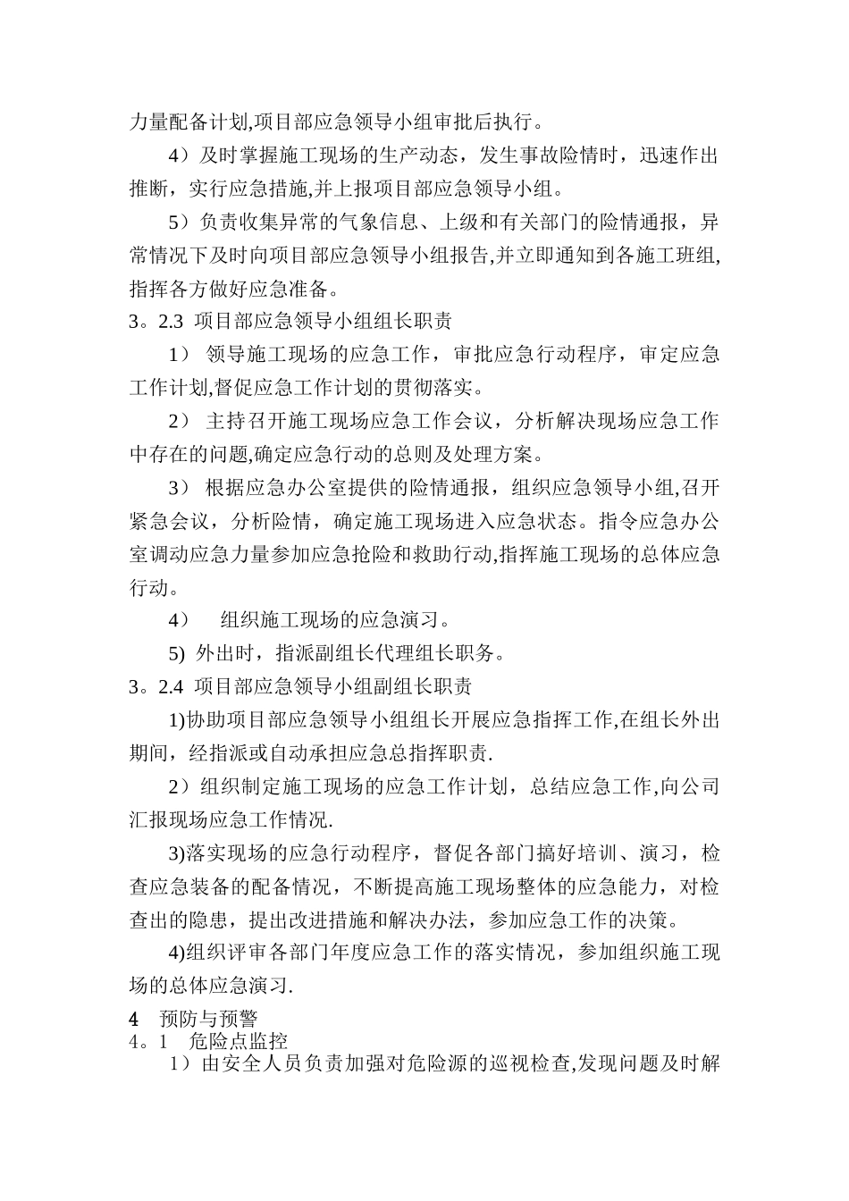 电气安装工程施工专项应急预案_第3页