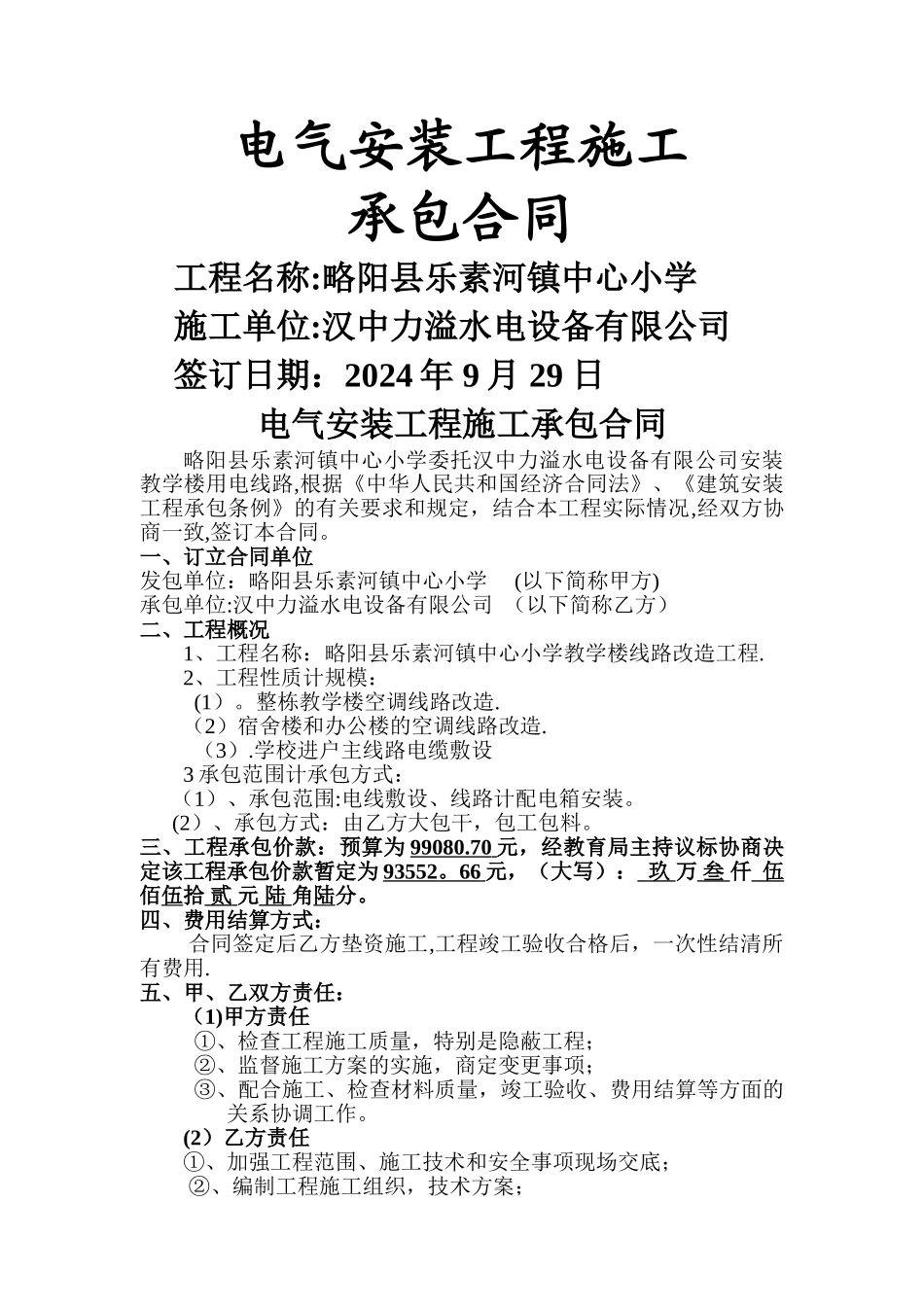 电气安装工程施工_第1页