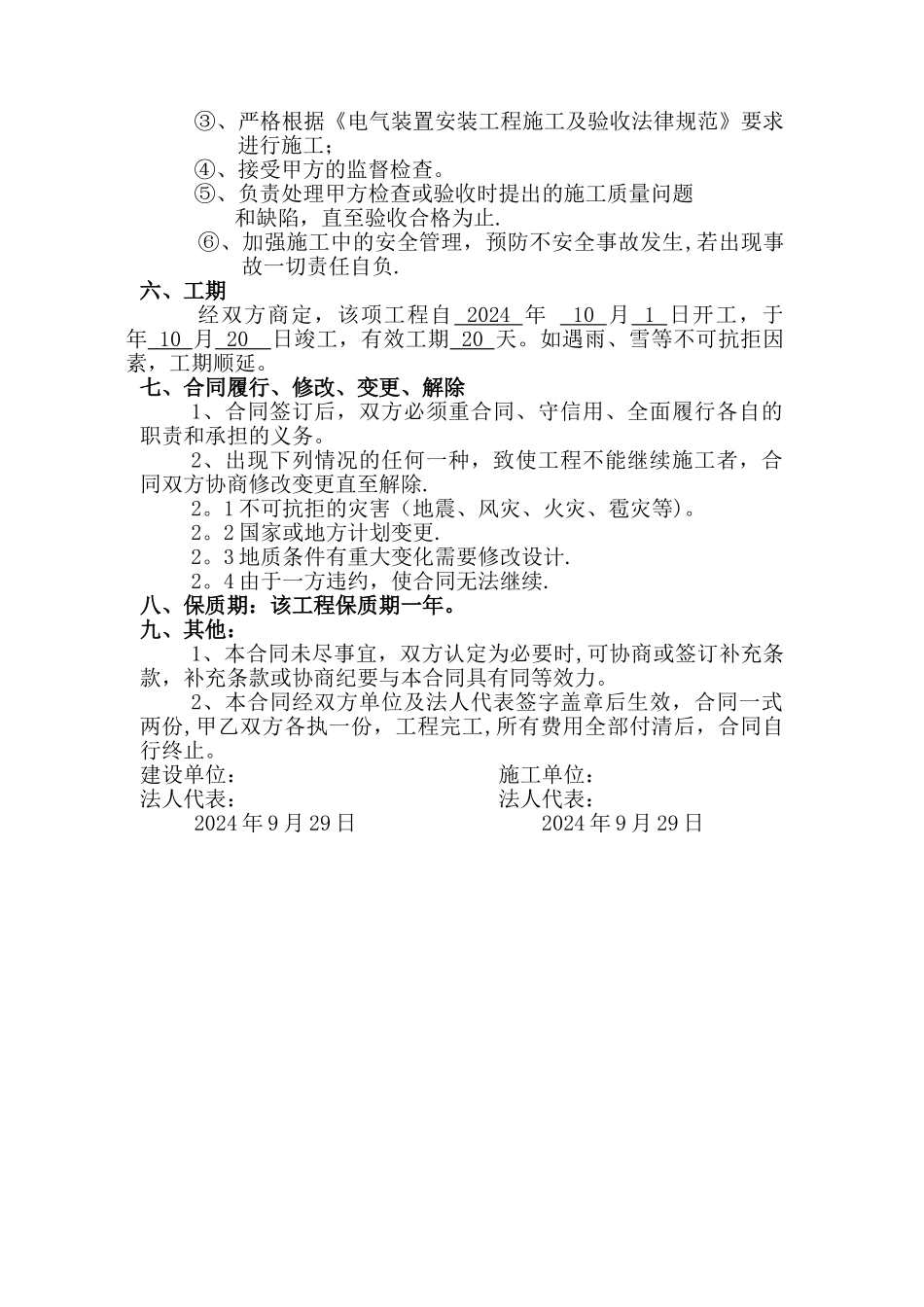 电气安装工程施工_第2页