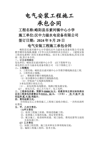 电气安装工程施工