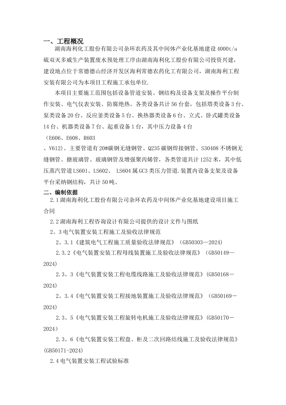 电气安装工程施工方案43422_第2页