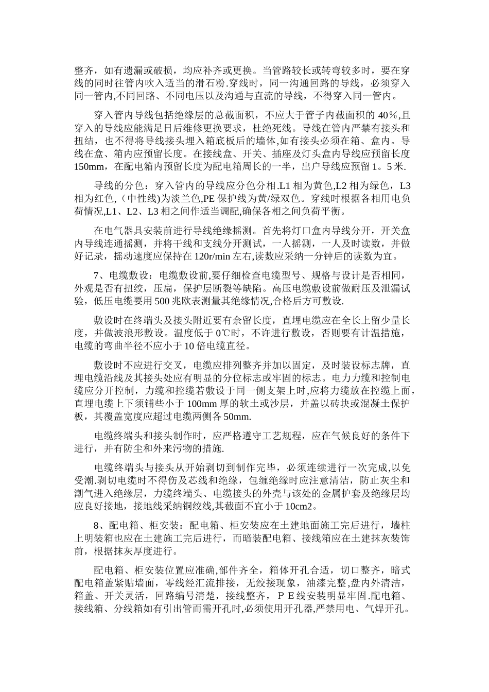 电气安装工程施工方案及主要技术措施-secret_第3页