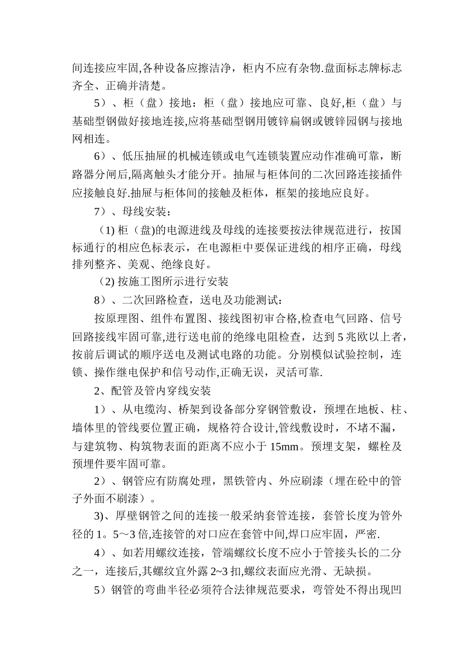 电气安装工程施工方案施工方案.._第3页