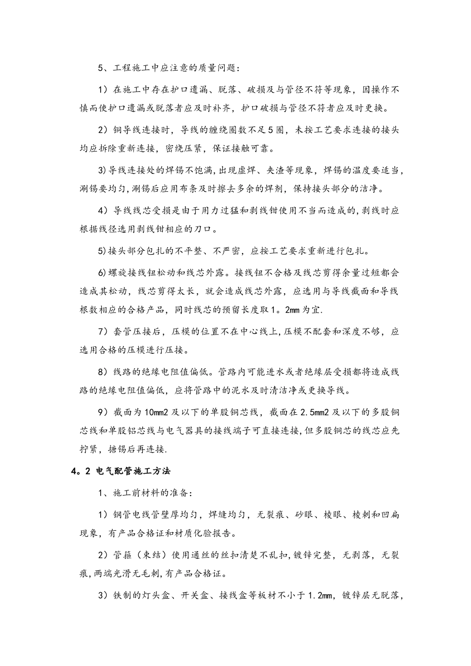 电气安装工程施工方法_第3页