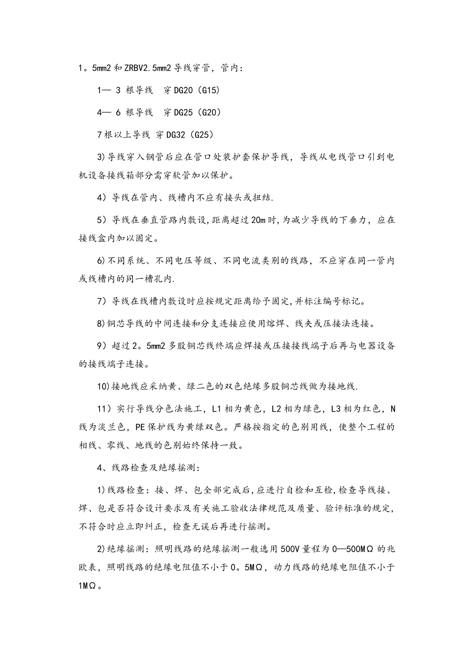 电气安装工程施工方法_第2页