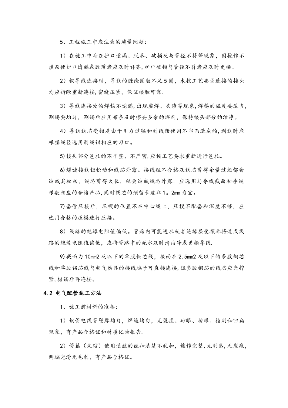 电气安装工程施工方法_第3页