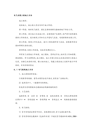 电气安装工程施工方法
