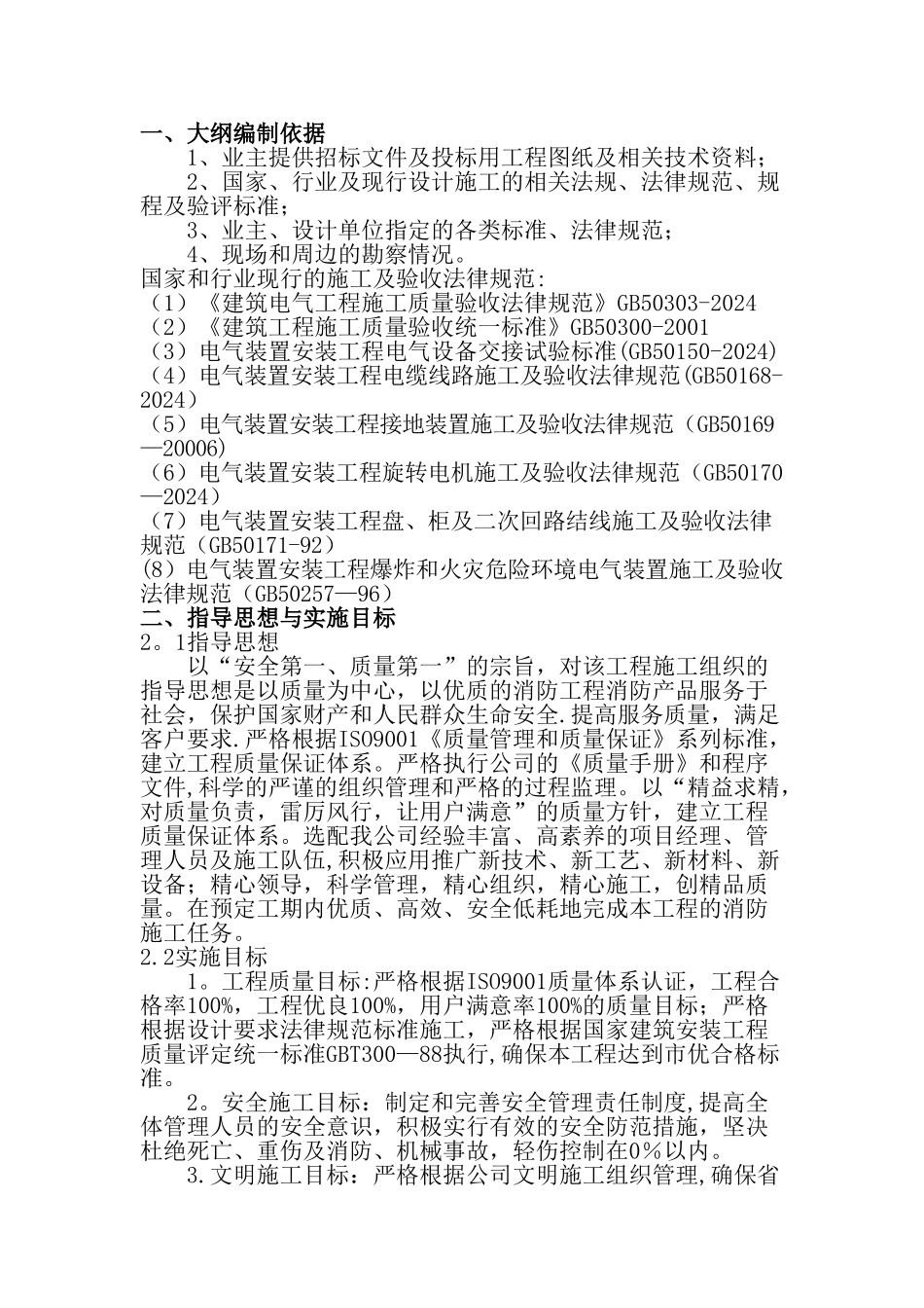 电气安装工程施工组织设计_第1页