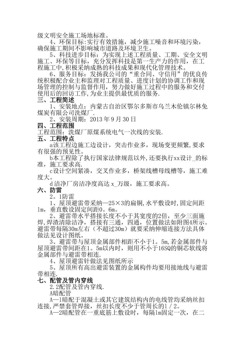 电气安装工程施工组织设计_第2页