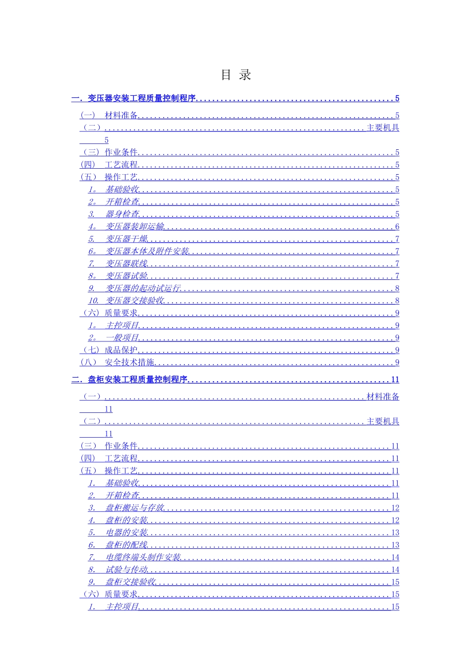 电气安装工程质量管理程序_第2页