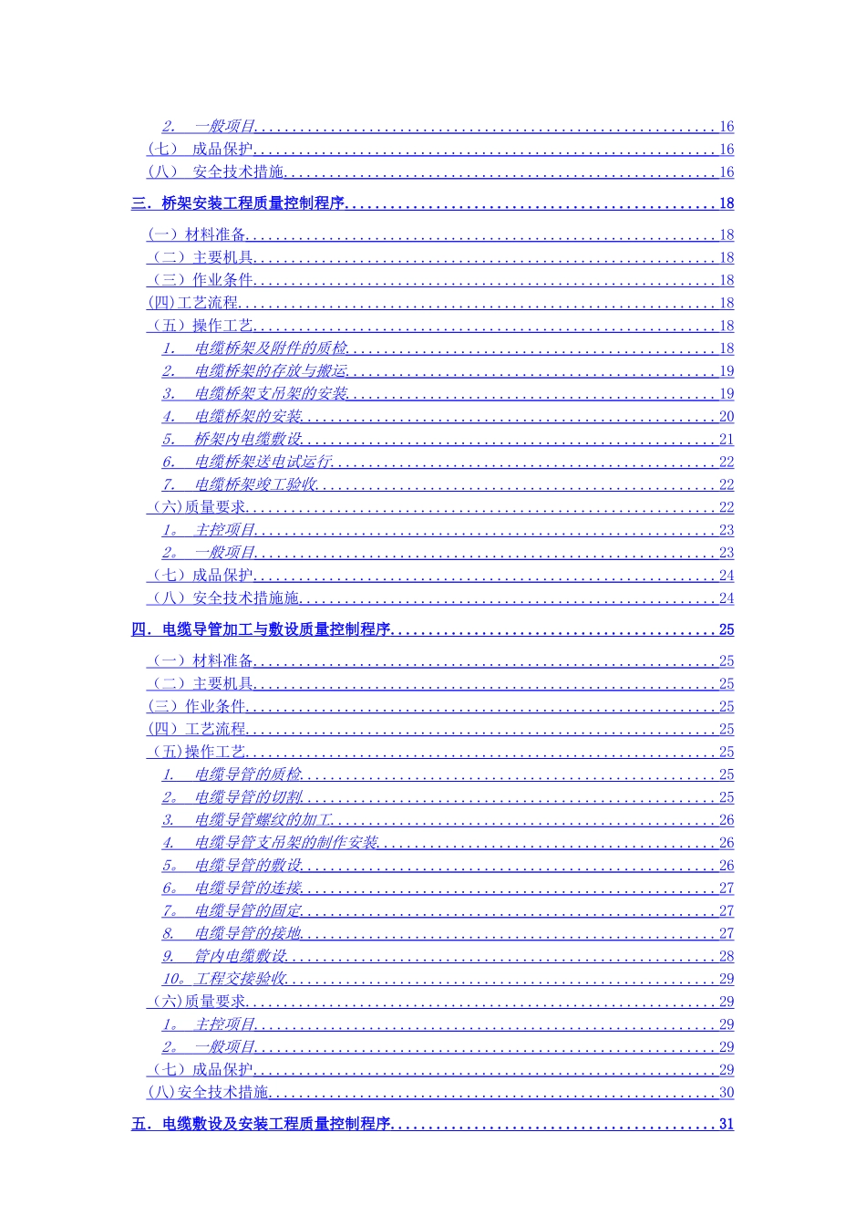电气安装工程质量管理程序_第3页