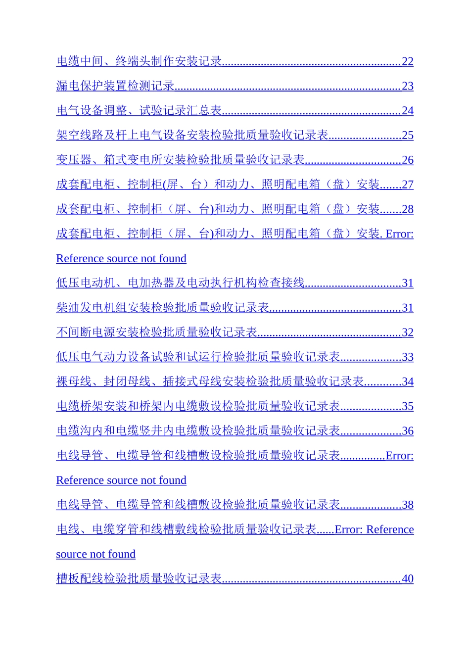 电气安装工程质量验收记录表_第2页