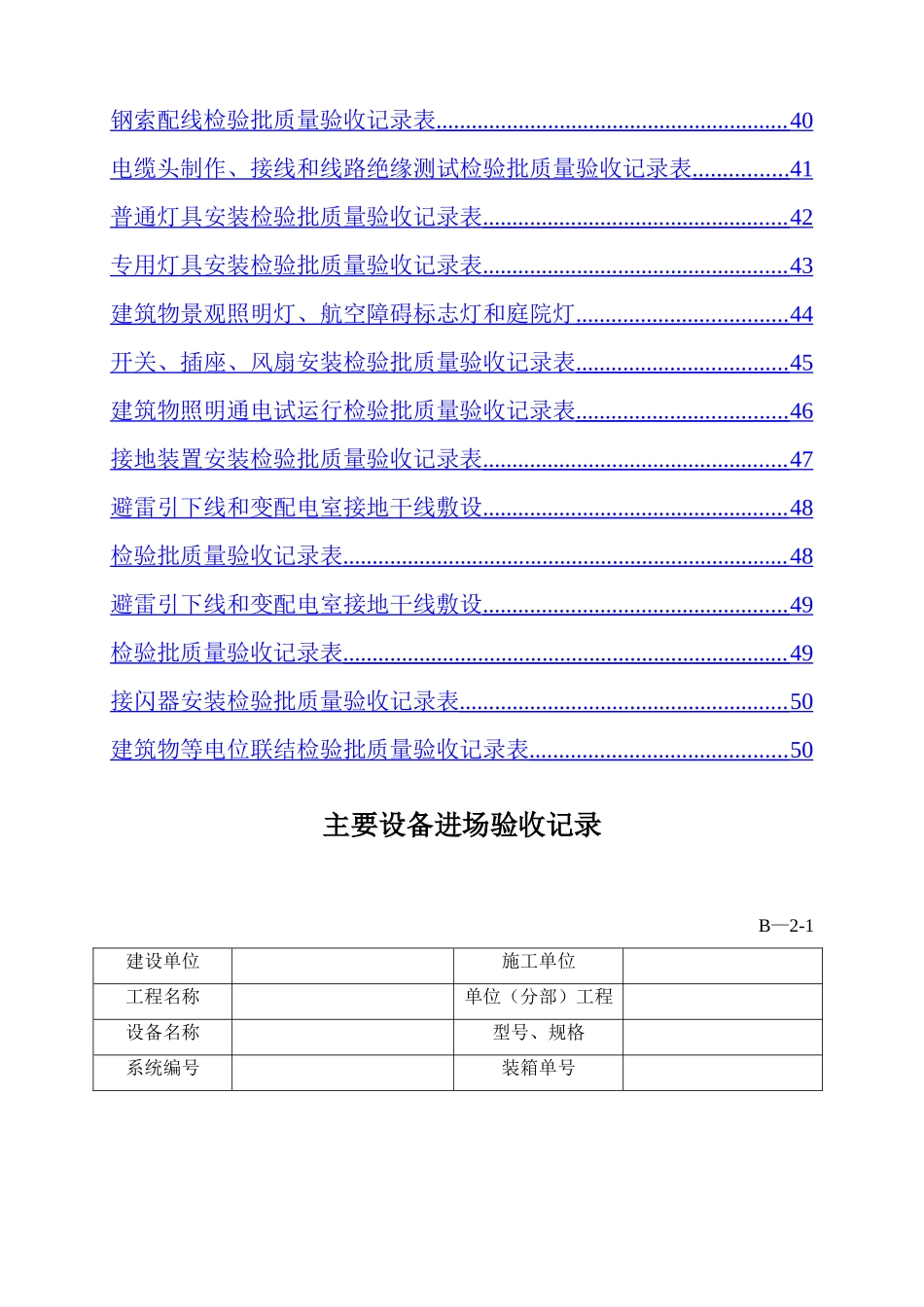 电气安装工程质量验收记录表_第3页