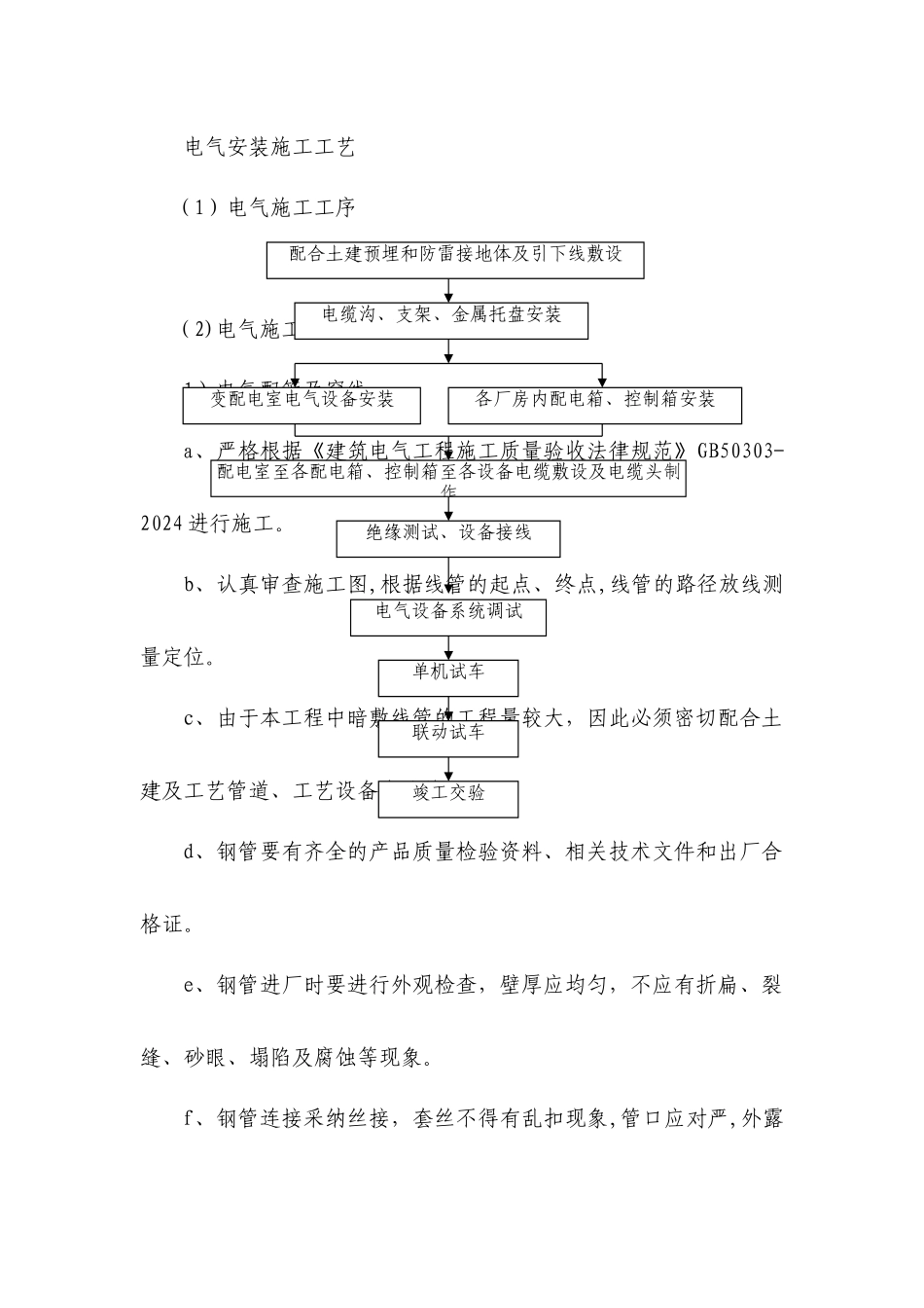 电气安装施工工艺_第1页