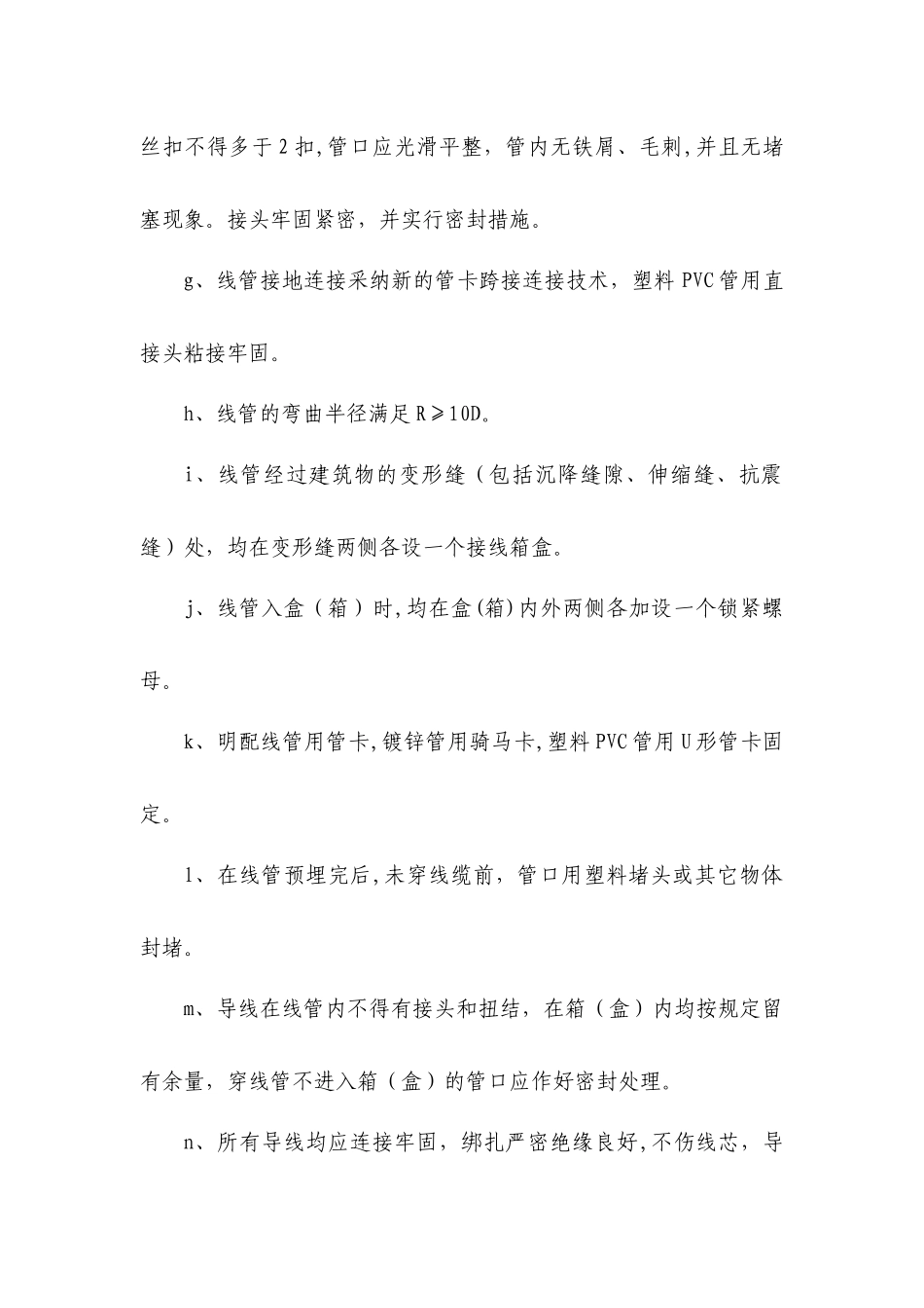 电气安装施工工艺_第2页