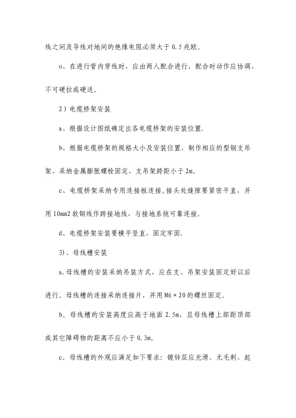 电气安装施工工艺_第3页