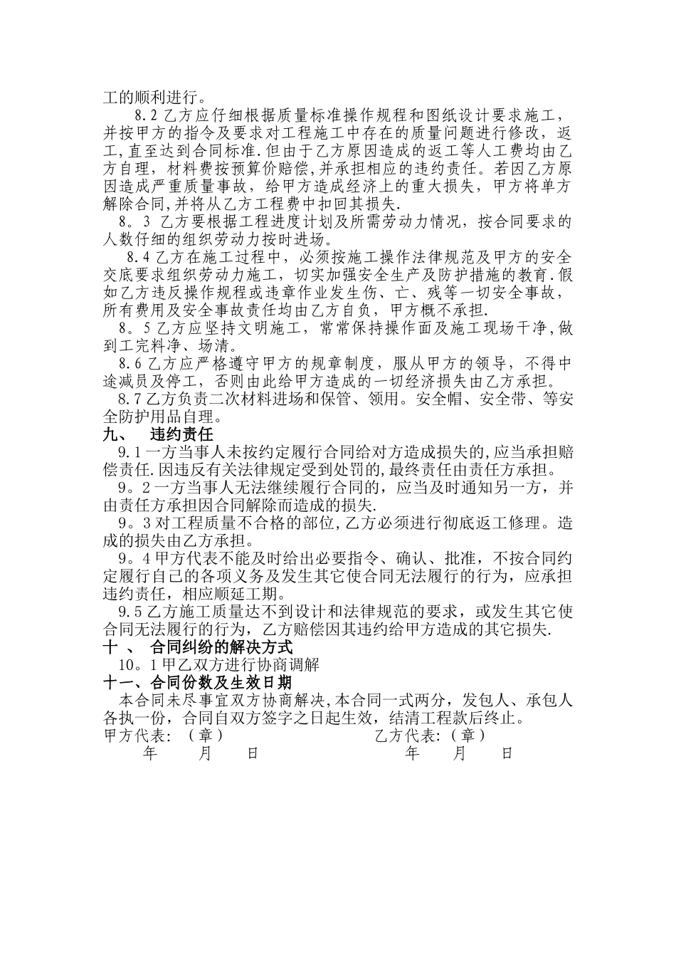 电气安装施工合同_第2页