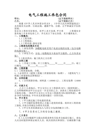 电气安装施工合同