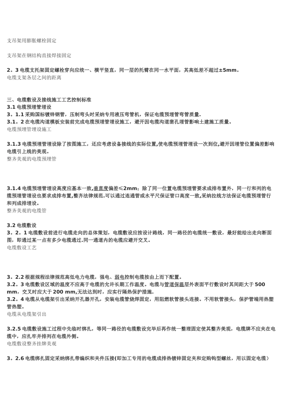 电气安装施工工艺图文全解析_第2页