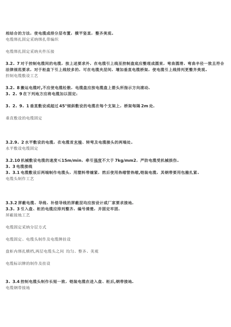 电气安装施工工艺图文全解析_第3页