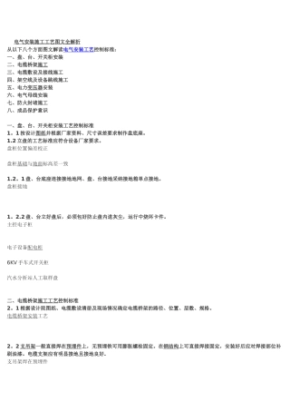 电气安装施工工艺图文全解析