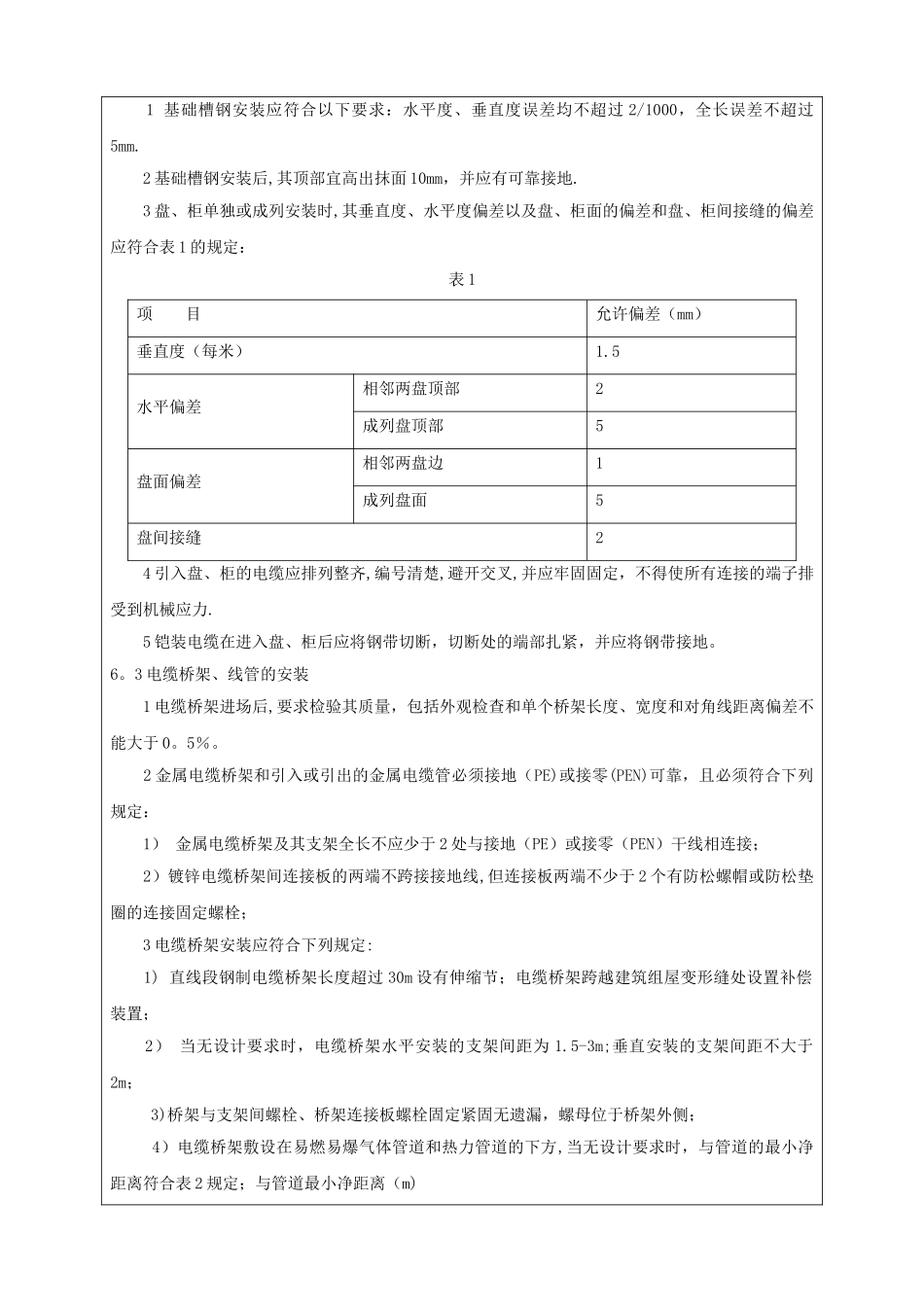 电气安装施工技术交底_第2页