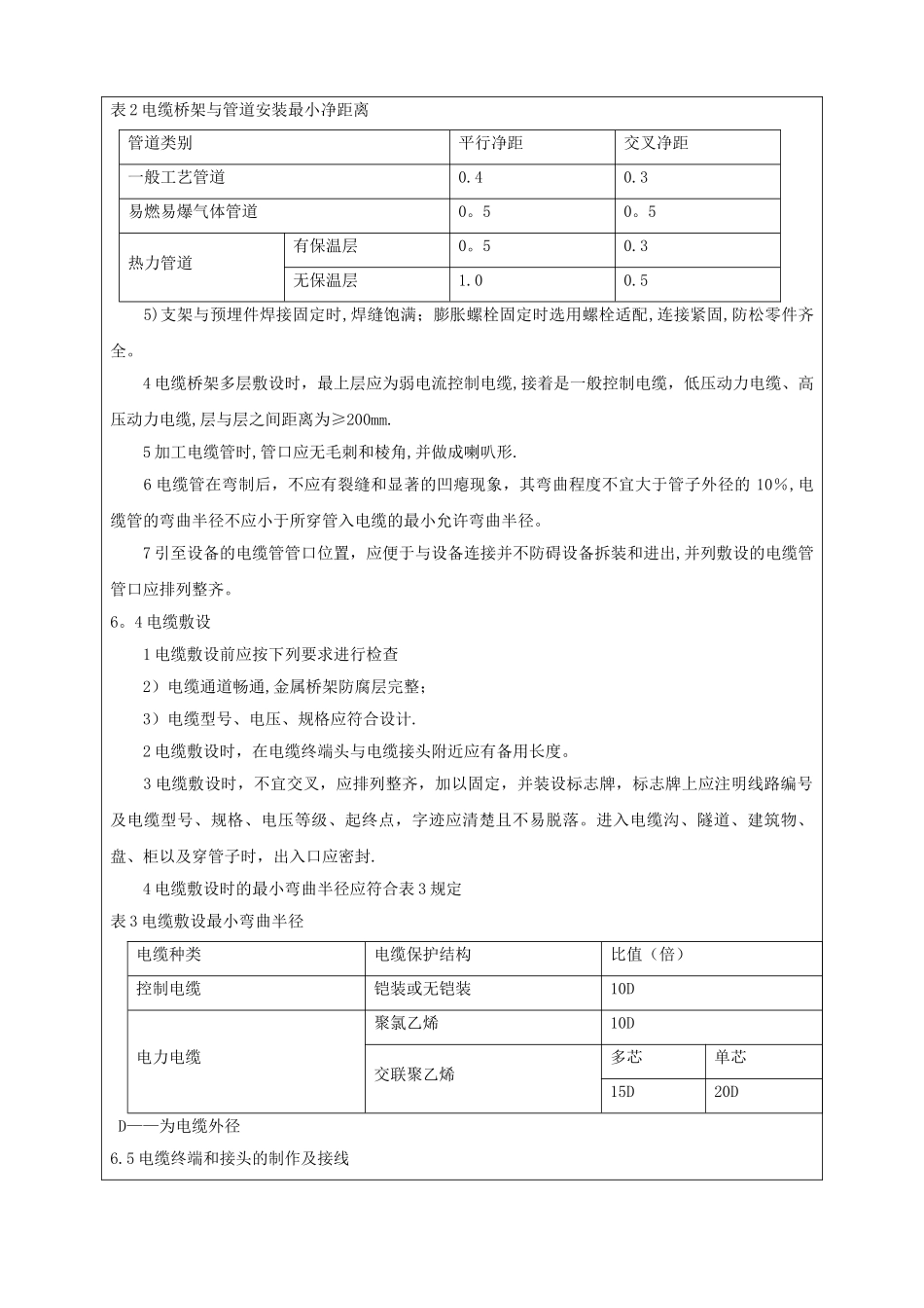 电气安装施工技术交底_第3页