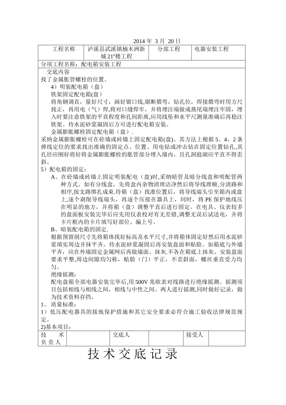 电气安装施工技术交底记录_第3页