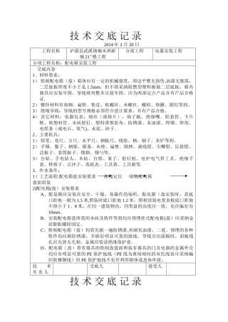 电气安装施工技术交底记录