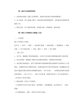 电气安装施工方案